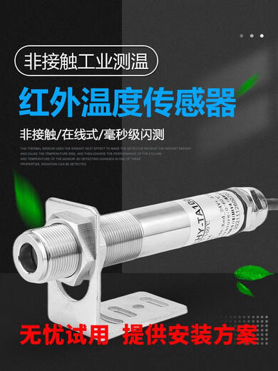 Infrarot-Temperatursensor Elektronische digitale Anzeige Industriealarm Infrarottemperaturmesssensor Sonde Nichtkontakt-Thermometersonde 0-12004-20 mA Einzelsonde