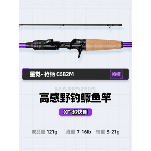 汉鼎星觉超快调鳜鱼竿专业虫杆黑坑直柄枪柄抛投竿海竿碳素路亚竿 682m 2.03米M调枪柄超快调【C】