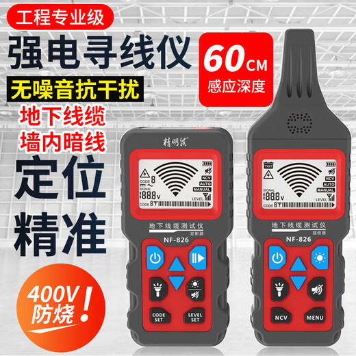 精明鼠寻线仪强电电工巡线网络测线仪线材电线线路寻线器nf826 NF822抗干扰寻强电380V可测深度0