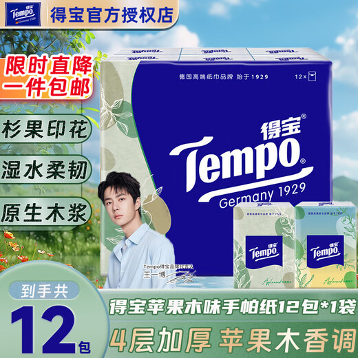 TEMPO Yibo same style handkerchief paper, portable paper towel, apple wood flavor, 4 layers, 7 sheets, household dormitory student tissue packet, apple wood flavor, 4 layers, 7 sheets*12 pack