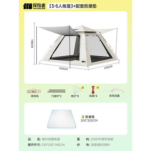 探险者（TAN XIAN ZHE）帐篷户外露营防雨过夜全自动速开便捷天幕二合一防晒沙滩野营装备 【特惠套餐】3-5人帐篷+防潮垫