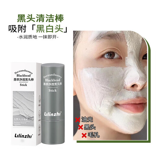 
Lazy blackhead removal stick imported natural blackhead removal stick cleansing facial pores dirty pores cleaning stick men and women 4g blackhead stick