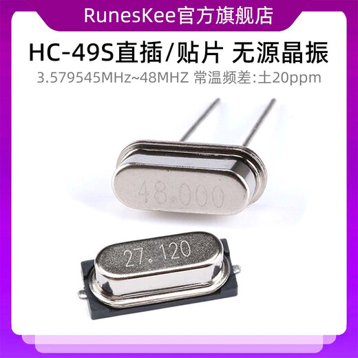 Runeskee HC-49S direct plug/SMD passive crystal oscillator 4/8/12/16/24/25MHz 11.0592MHz/direct plug 2 pins (10 pieces)