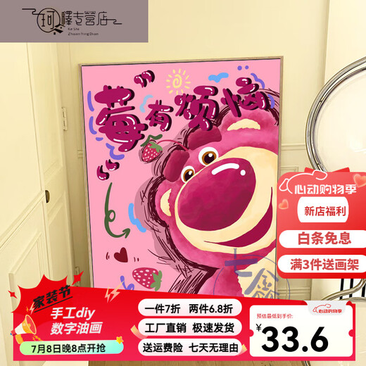 三栖虎草莓熊数字油画diy填充涂色手工手绘莓有烦恼卡通丙烯油彩装饰画 qx12595 50*65cm相框(颜色可选)+画笔颜料