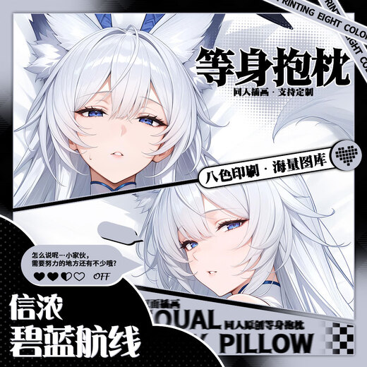 
Shinno Azure Blue Line Anime Game Peripherals and other human-shaped long flesh-skinned pillow cushion Shinno (that version 12625) Single pillowcase Extreme soft fabric 60*180cm