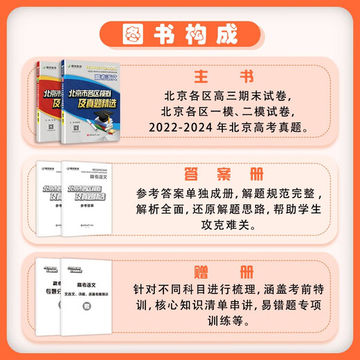 2026版北京高考英语 北京市各区模拟及真题精选北京各区高考真题汇编模拟试题