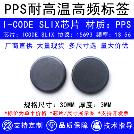 RFID圆形高频载码体PPS耐高温电子标签ABS工业识别芯片15693协议 15693【15MM带双孔】PPS耐高温标签