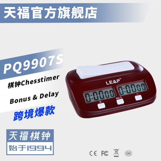 天福PQ9907S电子棋钟中国象棋象棋围棋三合一多功能比赛计时 PQ9907S棋钟