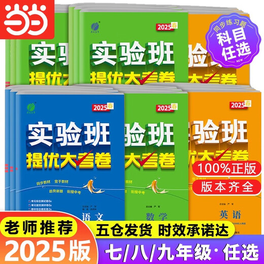 2025秋雨实验班提优大考卷七九八年级上册下册798语文数学英语物理化学人教苏科译林沪教版 初中教材同步期中期末真题复习测试卷 化学【人教版】 25秋 九年级上册/全一册