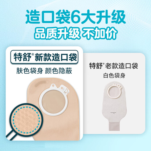 康乐保（Coloplast）特舒13976二件式造口袋两件式肠道造瘘袋造口护理15片 1698升级款