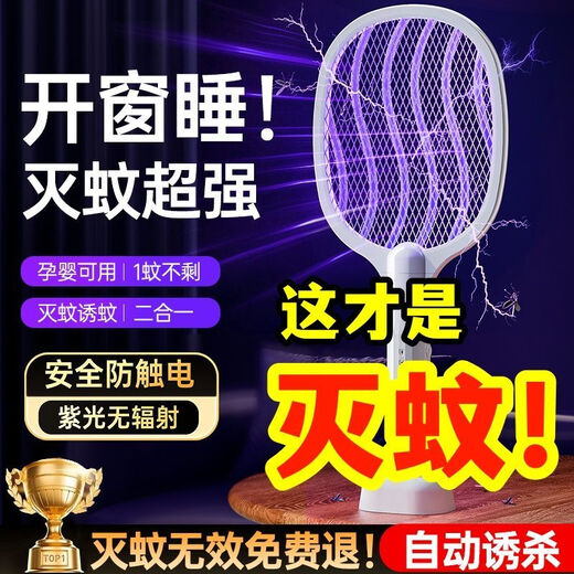 Joyoung Beauty electric mosquito swatter rechargeable powerful household mosquito swatter lithium battery two-in-one mosquito killer artifact electric mosquito swatter mosquito killer lamp accessories fast charging cable + single base for accessories