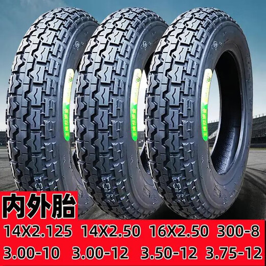 14X2.50电动车加厚内外胎300-1016X3.0300-12350-12三轮车轮胎 强体3.75-12外胎一条全新
