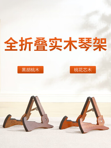 奇艺家用吉他架子立式支架地架琴架尤克里里小提琴放置架 [桃花芯木]民谣/古典吉他兔子琴架