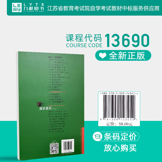 13690 Tutoriel de photographie publicitaire (troisième édition) 3e édition Balance édité par Fudan University Press 9787309143454 Liyuan Book Advertising Photography Tutorial (troisième édition)