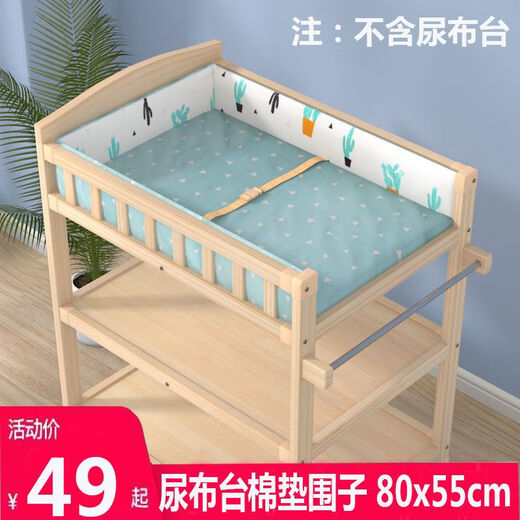 蕉京尿布台带护栏换尿布台婴儿护理台新生儿洗澡台棉垫子护围子全棉面 萌奶牛护围棉垫子（没有木头台子的)