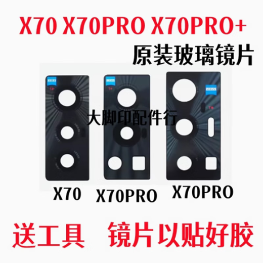 Suitable for original vivo X70 rear camera glass lens X70Pro+ camera mirror lens cover