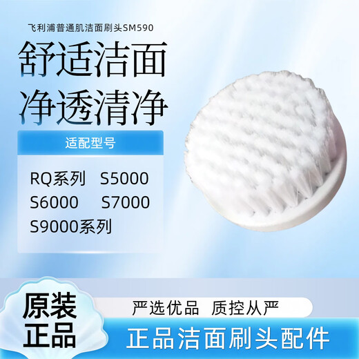 Philips facial cleansing brush head adapts to MS1011/BSC111/MS5030/MS5038/MS5085 replacement genuine MS590 adapts to MS5038/SC5340 (no box)