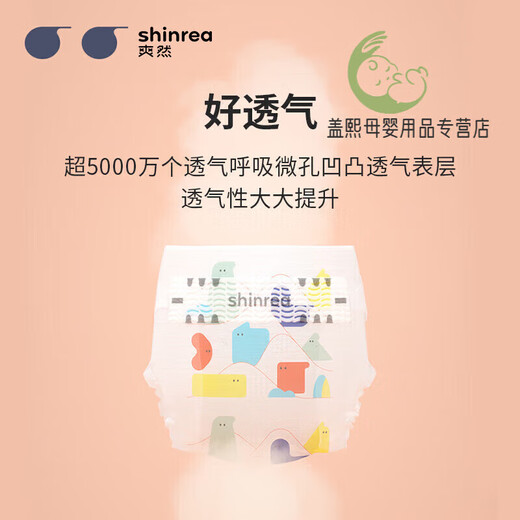 爽然屁屁好朋友干爽纸尿裤M96片中码尿不湿婴儿尿布 干爽纸尿裤M96片