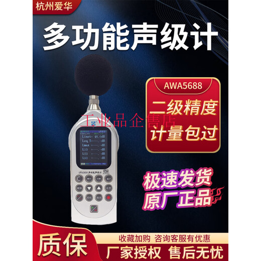 Hangzhou Aihua Noise Meter AWA6228+ Sound Level Meter 5688 Environmental Spectrum Decibel Meter Noise Meter 5636 6228+ Statistics + Storage