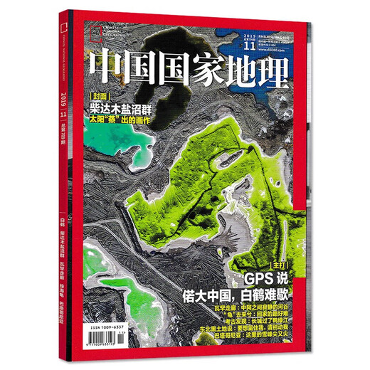 Самоправоме на качественные книги, журнал China National Geographic, журнал журнала National Geographic, Crossing National Highway 318, журнал специального планирования, Anner Mongolia Album, Qaidam, Цинхай-Тибет Хай, гора Da Hengduan, выпуск 701, Qaidam Clones Mars Mars.