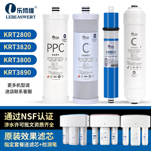 Lebowei geeigneter Qinyuan-Wasserreinerfilterelement KRT2800/3820/3800/3890 Wasserreiniger PPC Composite Universal PPC-Verbundfilterelement