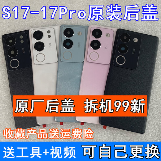 Vivo adapts to S17 original disassembly back cover 17Pro original rear glass s17E mobile phone rear shell screen 17t S17E back cover quicksand gold with frame disassembly 99 new
