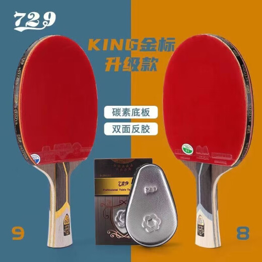 729金标9星乒乓球拍KING六星7星金8星单拍专业级弹力成品拍直横拍 9星 横拍 king金七星1只(送大礼包)