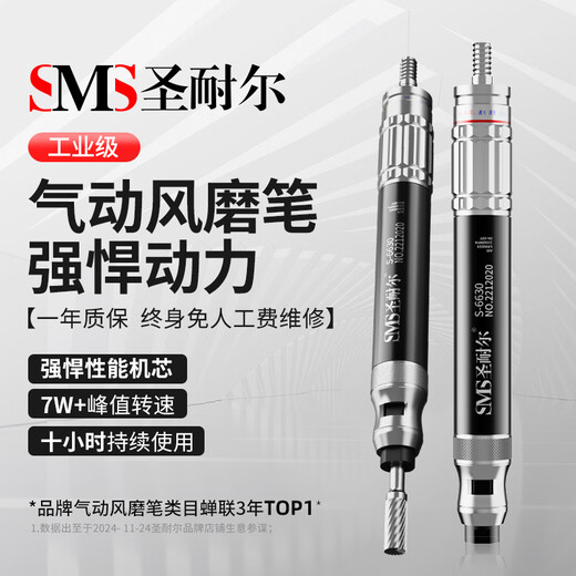 圣耐尔台湾气动打磨机工业级打磨笔高速型风磨笔S-6630打磨抛光 圣耐尔S-6636【大扭力耐用型】送磨头
