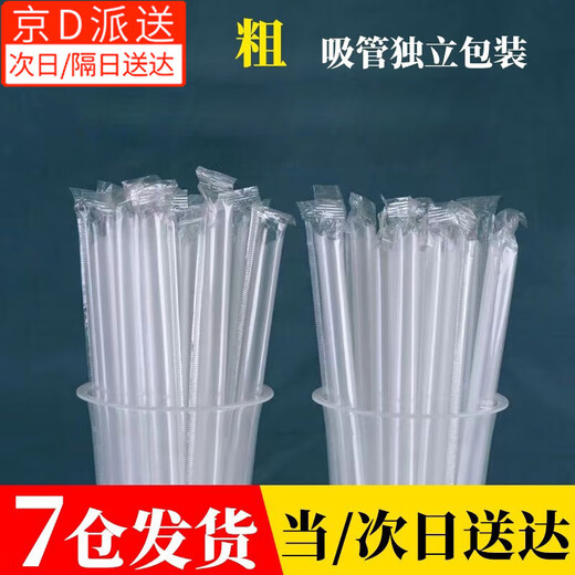 Haofanjie Large Straws Disposable Individually Packaged Thick Straws Food Grade Milk Tea Soy Milk Hard Straws Thick Plastic Suction Pearls 100 Count 19CM Hardened Milk Tea Thick Straws