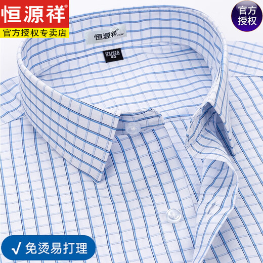恒源祥【200支DP免烫】免烫短袖衬衣男装新款夏季休闲正装上班白色衬衫 6626【免烫易打理 蓝格】 38 【建议100-120斤】