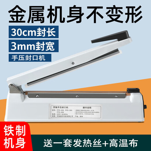 Baiyue hand pressure sealing machine plastic sealing machine 30CM heat sealing machine metal body commercial packaging machine aluminum foil bag food small tea moon cake film PFS-300