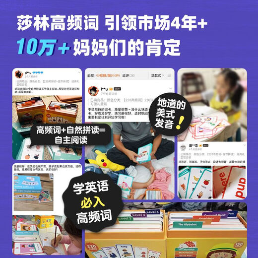 莎林幼儿英语启蒙220高频词闪卡 儿童英文早教机点读单词卡 扫码&点读版 高频词巩固篇-100