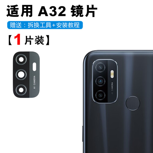 Suitable for OPPO A32 rear camera glass lens A32 rear camera mirror a32 mobile phone lens cover A32 original glass lens 1 piece