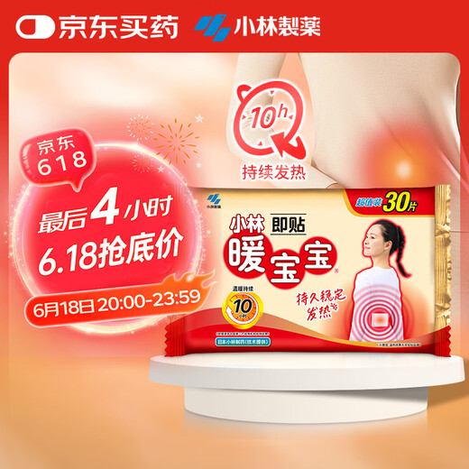 暖宝宝小林制药暖宝宝暖贴30片防寒保暖暖身腰腹生理期经期贴姨妈神器