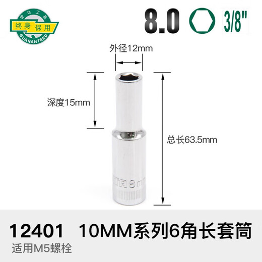 
Shida extended sleeve Xiaofei 6.3 Zhongfei 10 Dafei 12.5mm series hexagonal sleeve head 12/13/14/15/16 Zhongfei [8.0mm] 10mm series 12401