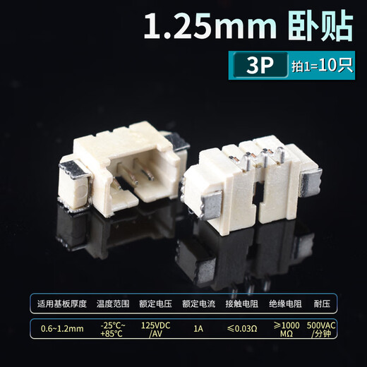 MX1.25mm pitch patch socket horizontal vertical patch 2/3/4/5/6/7/8/9/10P connector horizontal patch 3P (10 pieces)