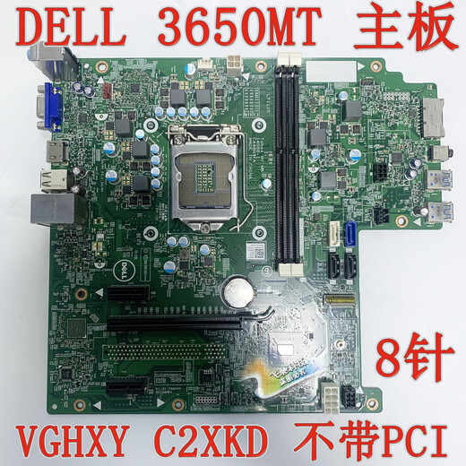 英斯特全新 戴尔 DELL 3653 3650 MT 主板 3K8GN VGHXY C2XKD 14088-1 3650 主板 三个月包换 发韵达