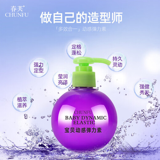 Chunfu Chunfu egg elastin 250ml hair care styling straight curly hair moisturizing and fluffy egg dynamic elastin 250ml* 3 bottles