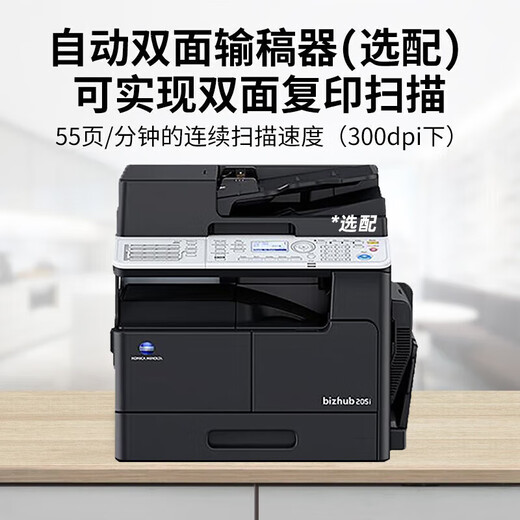 柯尼卡美能达 KONICAMINOLTAbizhub205i/215i/225i a3打印机复印一体机黑白复合机网络扫描（6180en升级 支持 225i主机+输稿器+第二纸盒+底柜