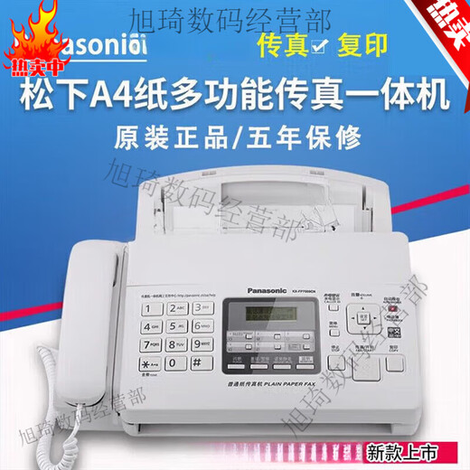 Songxia fax machine 7009 Chinese upgraded display ordinary A4 paper fax phone copy 4 white (Chinese) upgraded A4 paper 7009 fax machine