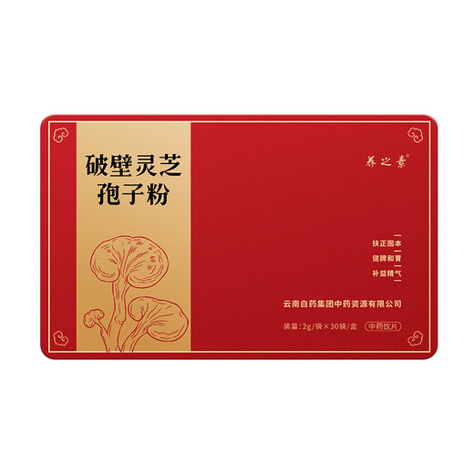 
Yunnan Baiyao Breaking Wall Ganoderma lucidum spore powder 2g/bag*30 bags/box Breaking Wall is easy to absorb, enhance immunity, protect liver and nourish vitality, gift box for parents and elders