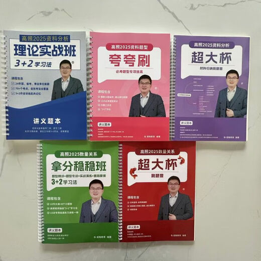 2026版高照大杯夸夸刷纸质讲义送课程资料分析题型活页装订 速算1403-1462期