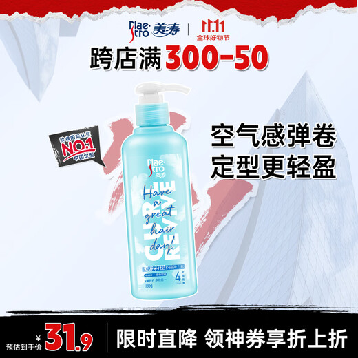 Meitao No. 4 Curly Hair Elastic Feather Light Multi-effect Styling 180g Mousse Perm Care Search Terms Hot Products