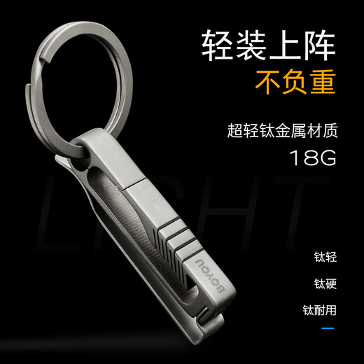 博友钛合金皮带汽车钥匙扣简约男士腰挂个性钥匙挂件钥匙链夹扣A5810A