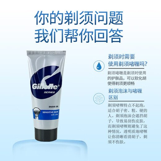 吉列Gillette剃须啫喱60g 敏感肌可用剃须泡沫男士护理