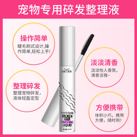 Wami Yorkshire's special broken hair finishing liquid for pet long-haired dog broken hair nose bridge hair broken hair gel for styling, broken hair finishing liquid * 2 pieces, multi-shot discount