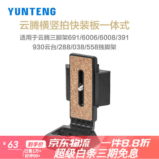 云腾L型竖拍板通用三脚架69160083916006配件D2A快装板背包单反相机930288038558独脚架液压云台拆板新 云腾691横竖L型快装板(通用6006/6008/