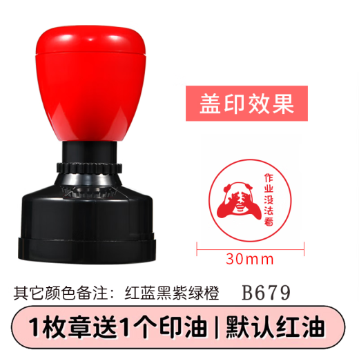 可爱表情包盖章小学生老师教学评语奖励小红花表扬趣味 作业没法看-B679