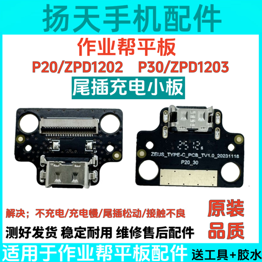 Honor adaptado a P20/ZPD1202 Tableta de máquina de aprendizaje inteligente P30/ZPD1203 Tablero de carga de enchufe de cola [Calidad original] Ayuda de trabajo P20 Tail Title Board (Enviar pegamento para la herramienta)