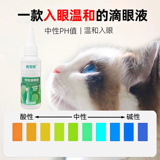 Beyusi No. 28 pet eye drops, cat and dog eye care, gentle removal of tear stains, clean and comfortable eye drops for pets, 3 bottles of No. 18 ear drops, buy two get one free, remove ear mites, clear ear diseases